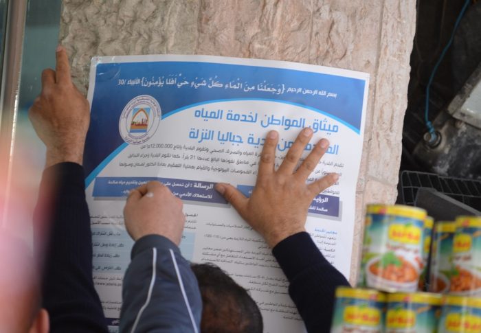 تنفيذ حملة توزيع ميثاق المواطن لخدمة المياه المقدمة من بلدية جباليا النزلة