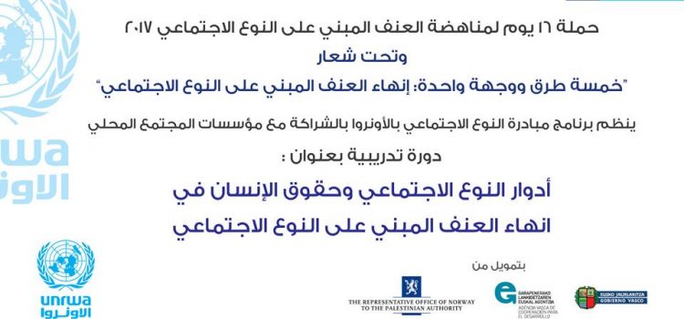 انطلاق فعاليات الحملة الدولية للقضاء على العنف ضد المرأة