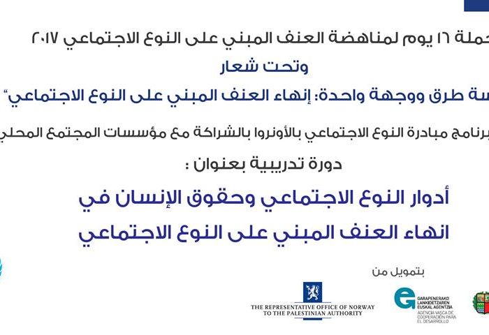 انطلاق فعاليات الحملة الدولية للقضاء على العنف ضد المرأة